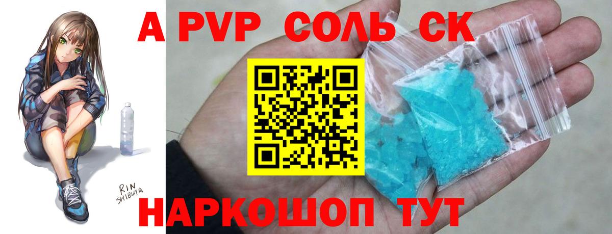 Альфа ПВП Соль  Alpha PVP  А ПВП Соль  Кунгур 