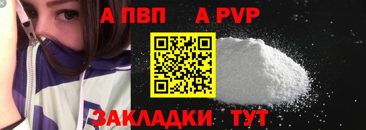 APVP кристаллы Кунгур