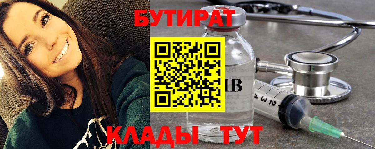 Бутират жидкий экстази  Бутират  Кунгур  Вход с VPN 