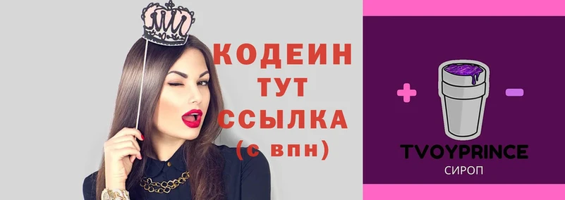 где купить наркоту  blacksprut ССЫЛКА  Кодеин Purple Drank  Кунгур 