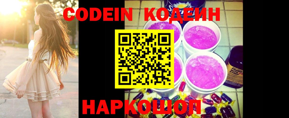 Кодеин напиток Lean (лин) Кунгур