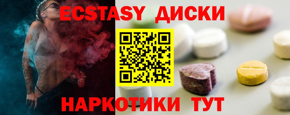 ЭКСТАЗИ MDMA Кунгур