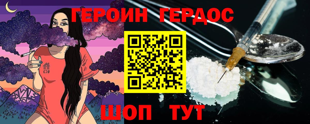 ГЕРОИН хмурый Кунгур