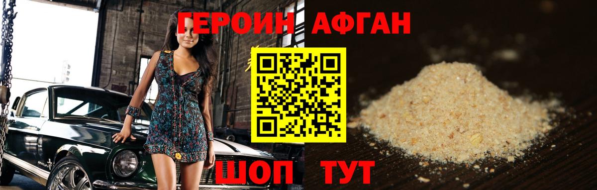 ГЕРОИН  Вход с VPN  Кунгур  ГЕРОИН афганец 