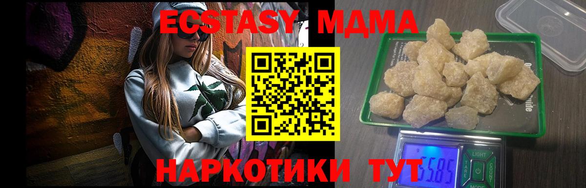 МДМА VHQ  Вход с VPN  МДМА  Кунгур 