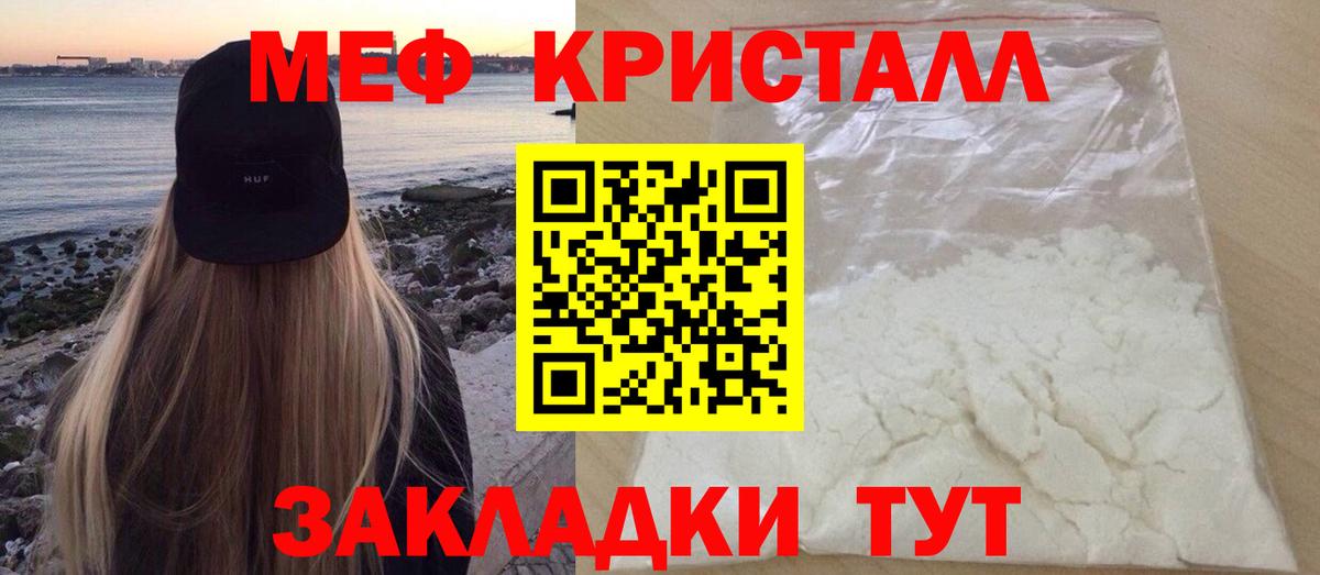 МЯУ-МЯУ  Кунгур  МЕФ  МЕФ мяу мяу  Мефедрон кристаллы 