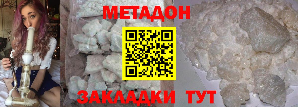 Метадон methadone  Метадон мёд  OMG ссылки  Кунгур 