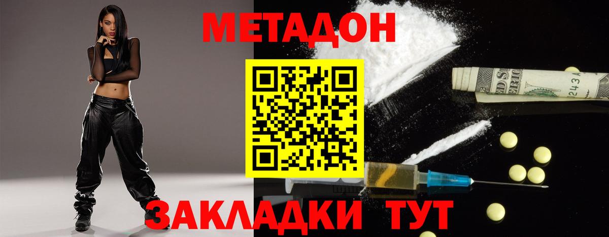 МЕТАДОН мёд  МЕТАДОН кристалл  Вход с VPN  Кунгур 