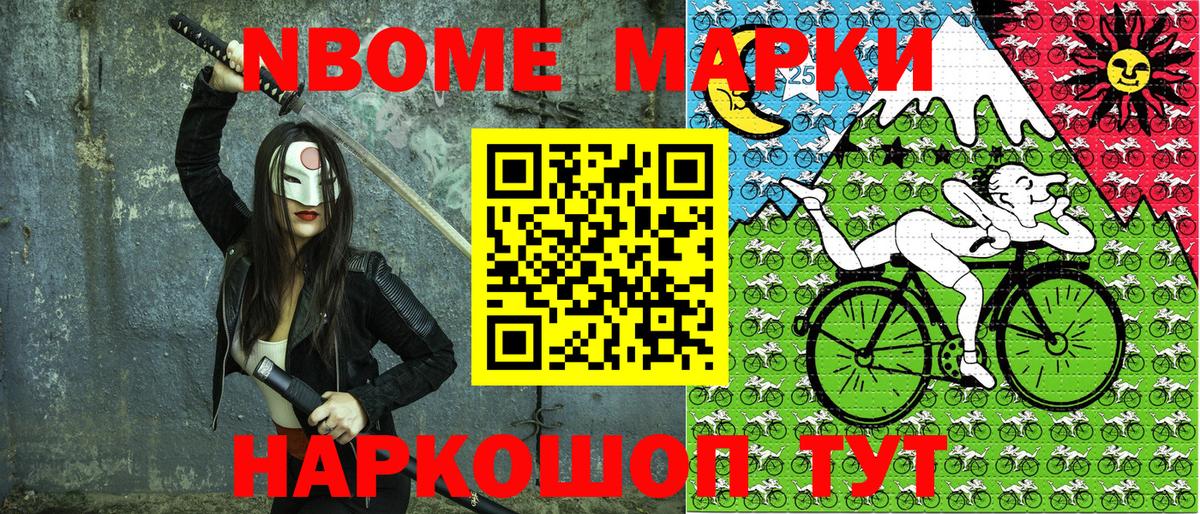 Марки 25I-NBOMe 1,5мг  Кунгур 