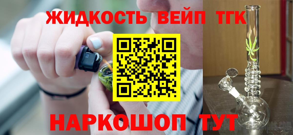Дистиллят ТГК вейп Кунгур
